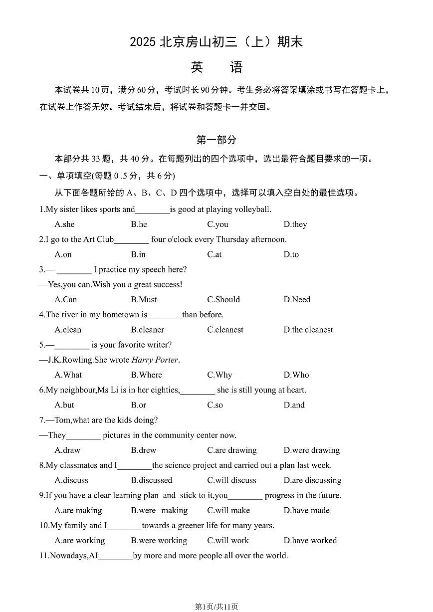 2025北京房山初三(上)期末英语试卷(教师版)第1页