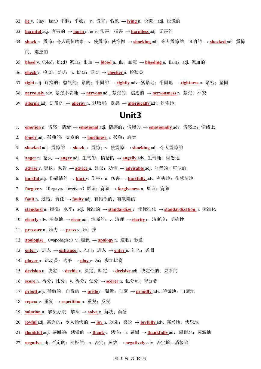 2024版人教版八年级下册英语期末重点单词词性转换知识点(背诵版+默写版)第3页