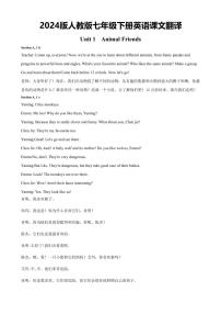 2024版人教版七年级下册英语全册期末课文翻译知识点汇总