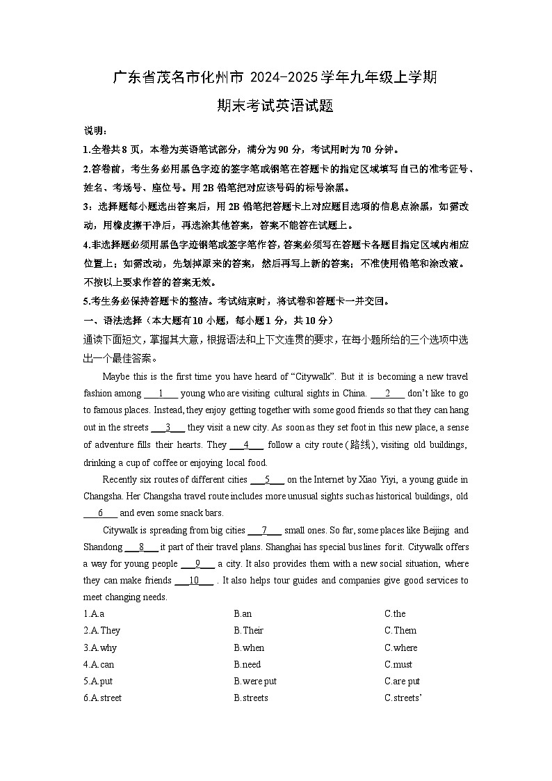 广东省茂名市化州市2024-2025学年九年级上学期期末考试英语试卷(学生版)第1页