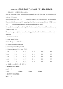 2024-2025学年湖北省天门市七年级（上）期末英语试卷-自定义类型