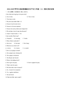 2024-2025学年江西省景德镇市乐平市八年级（上）期末英语试卷-自定义类型