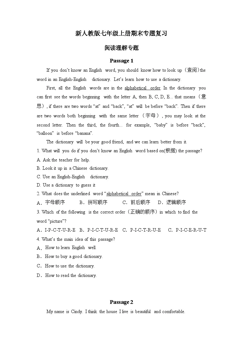 新人教版七年级上册英语期末专题复习学案---阅读理解第1页