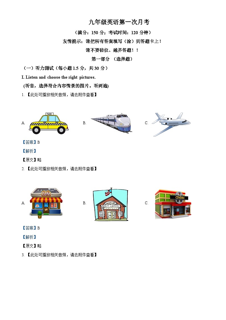福建省漳州市九年级下学期第一次月考英语试题(含听力)(解析版)-A4第1页