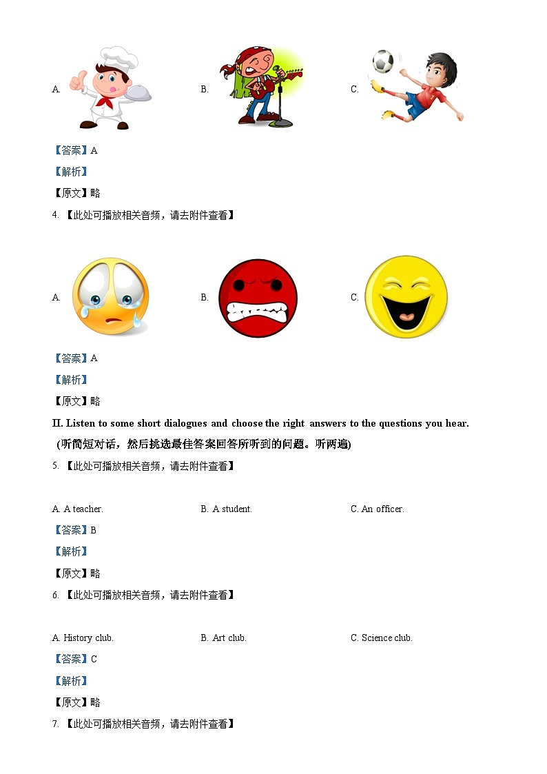 福建省漳州市九年级下学期第一次月考英语试题(含听力)(解析版)-A4第2页