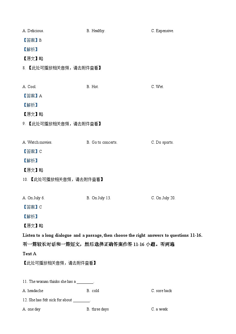 福建省漳州市九年级下学期第一次月考英语试题(含听力)(解析版)-A4第3页