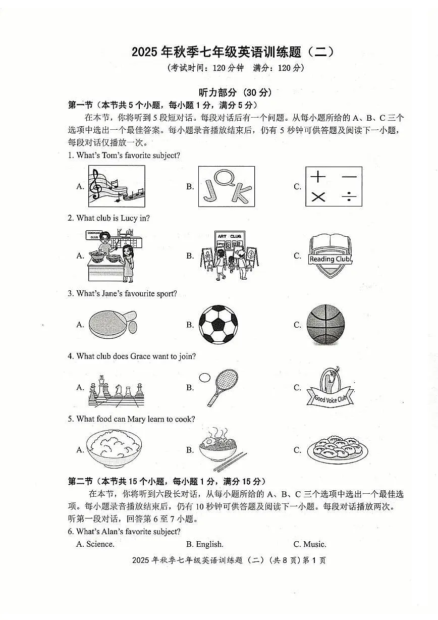 湖北省黄石市阳新县联考2025-2026学年七年级上学期12月月考英语试题第1页