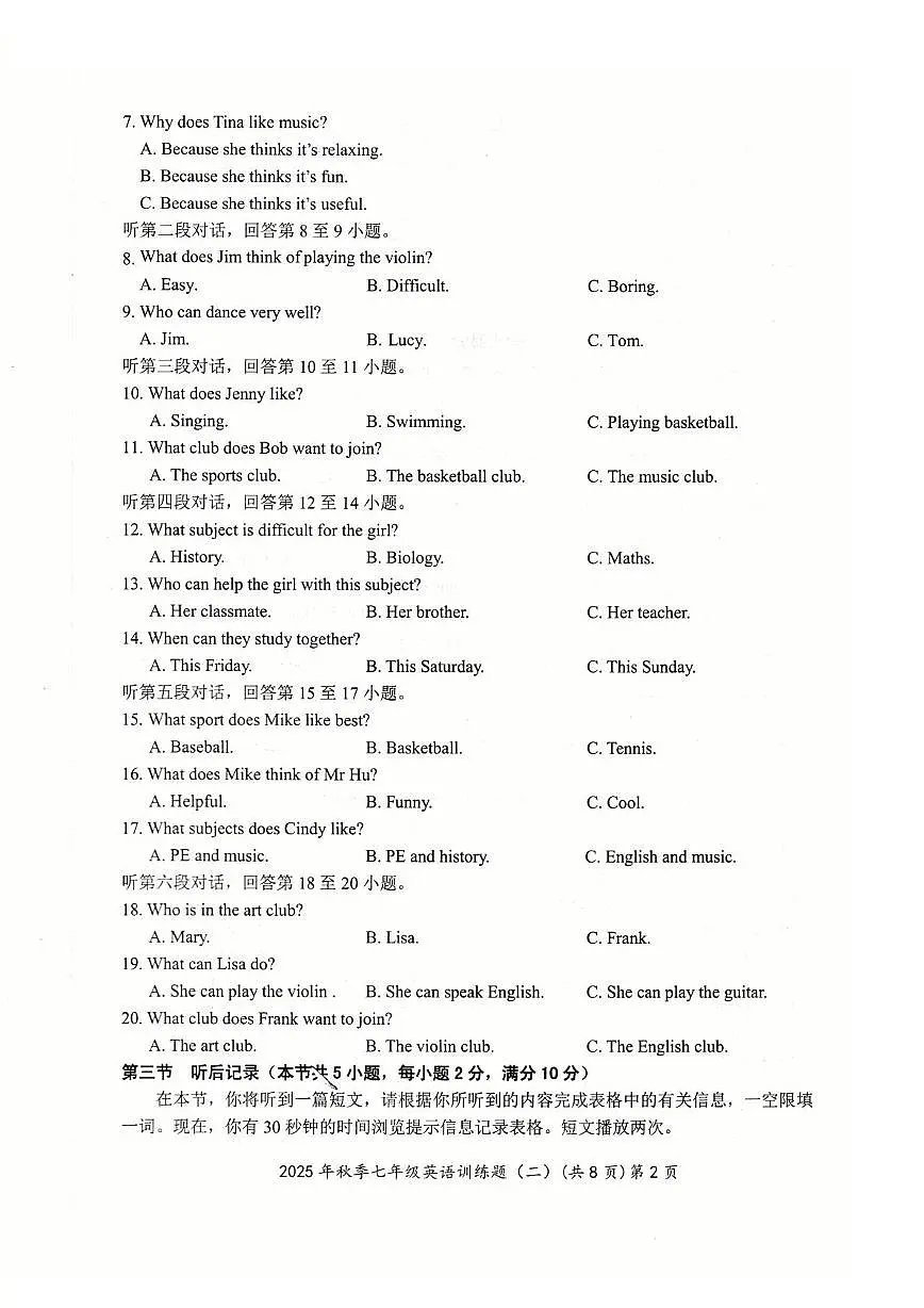 湖北省黄石市阳新县联考2025-2026学年七年级上学期12月月考英语试题第2页