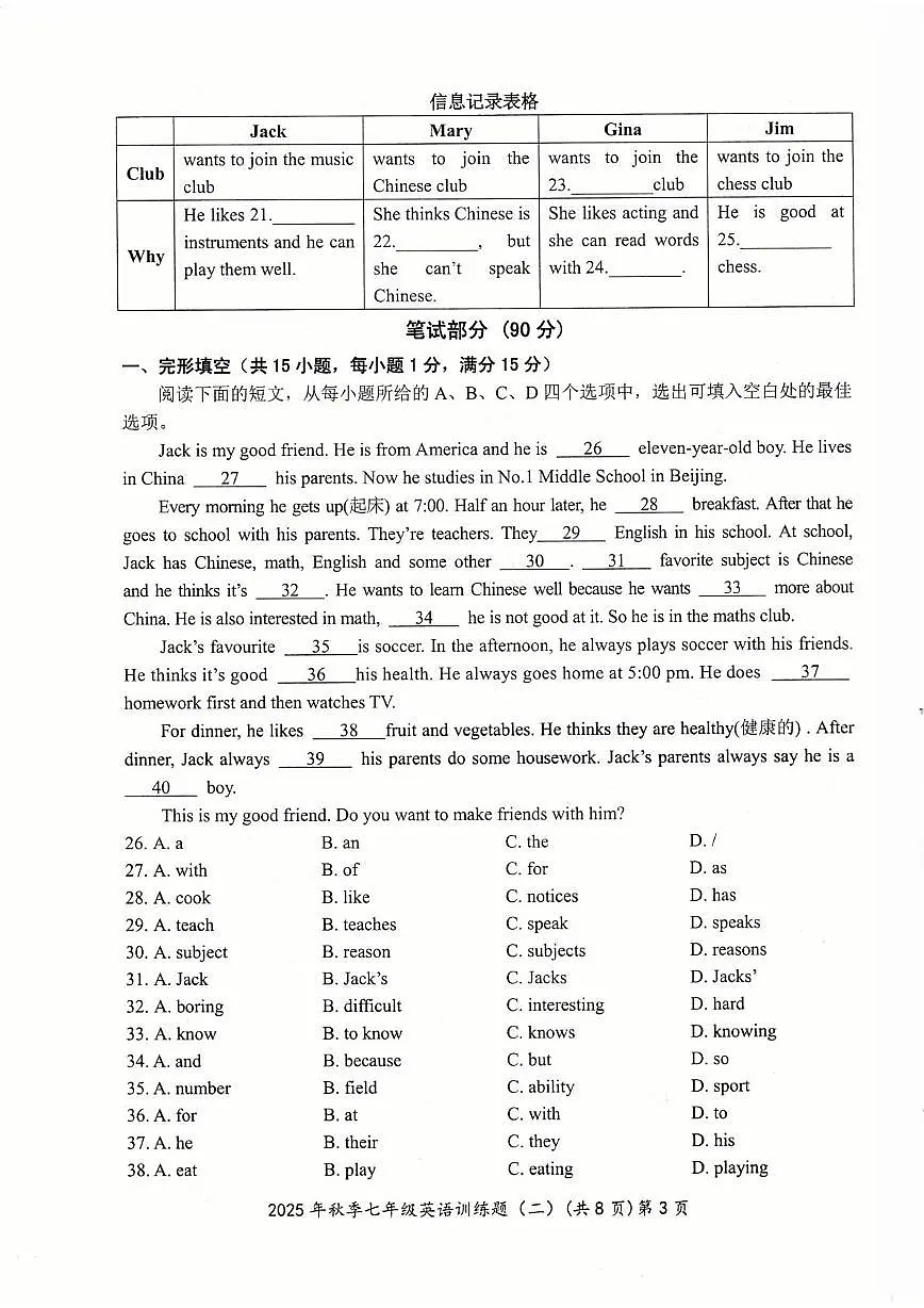 湖北省黄石市阳新县联考2025-2026学年七年级上学期12月月考英语试题第3页