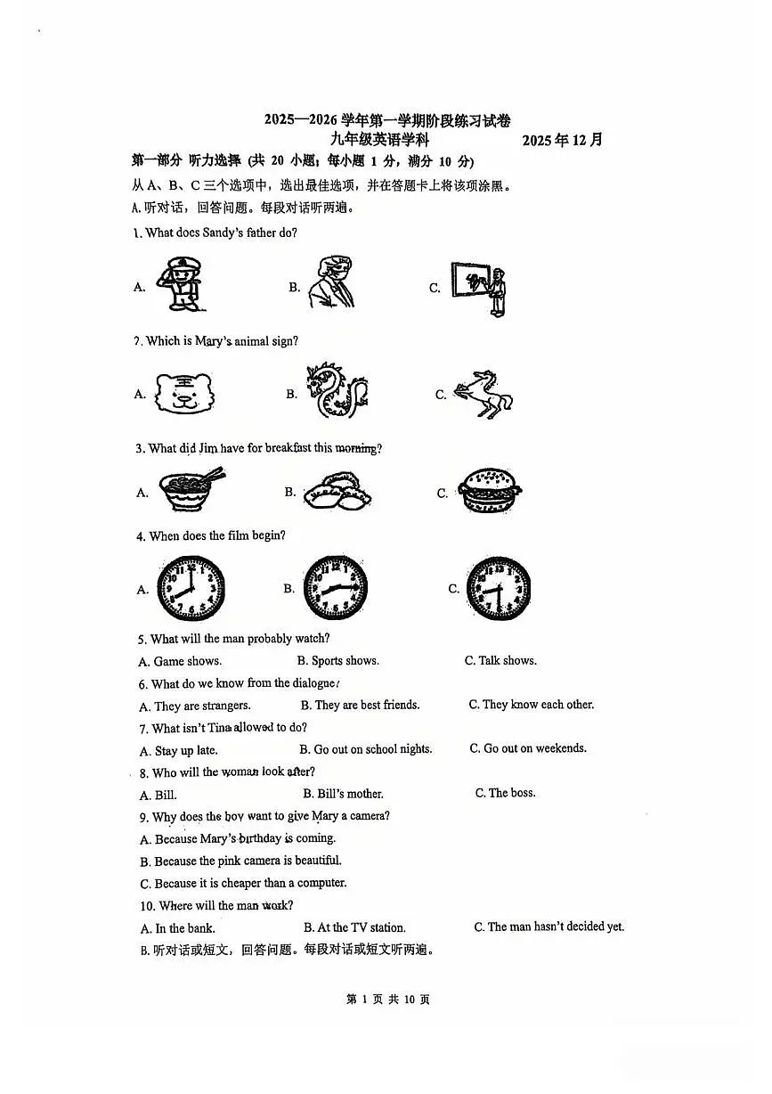 江苏省苏州园区景城学校2025-2026学年九年级上学期12月英语月考卷第1页