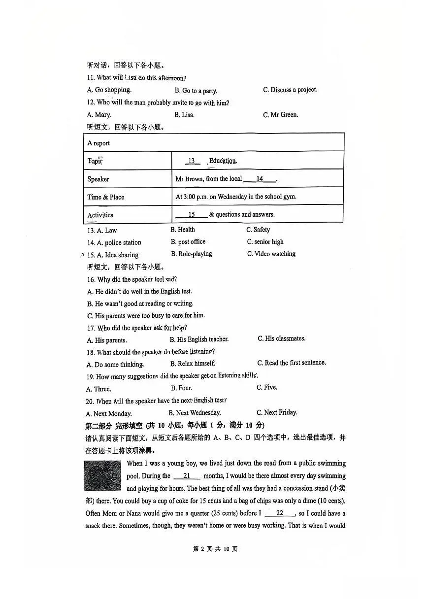 江苏省苏州园区景城学校2025-2026学年九年级上学期12月英语月考卷第2页