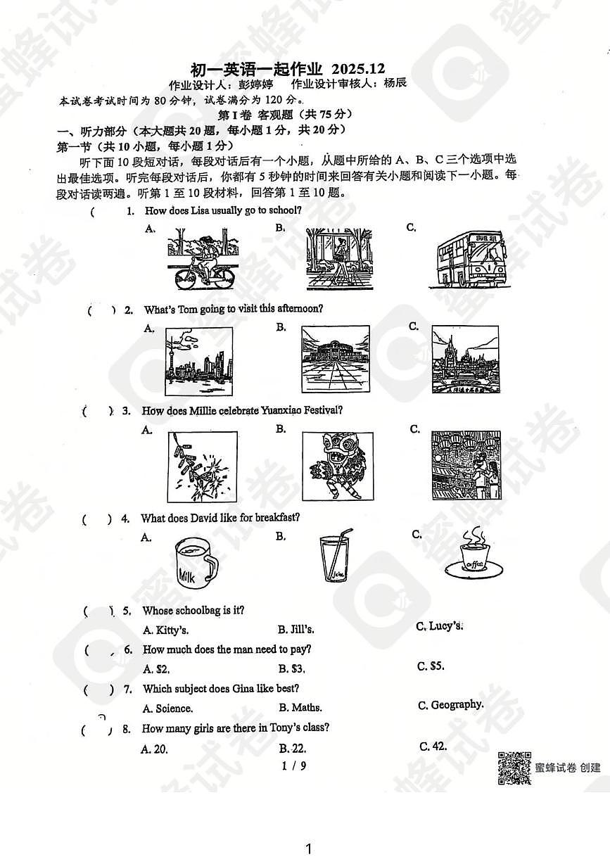 江苏省无锡市江南大学附属实验中学2025-2026学年上学期七年级12月英语月考试卷第1页
