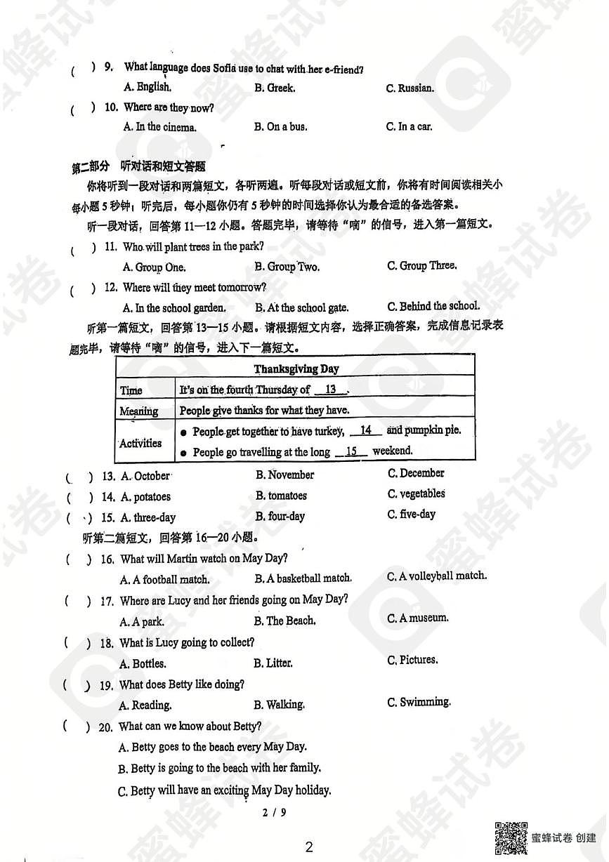江苏省无锡市江南大学附属实验中学2025-2026学年上学期七年级12月英语月考试卷第2页