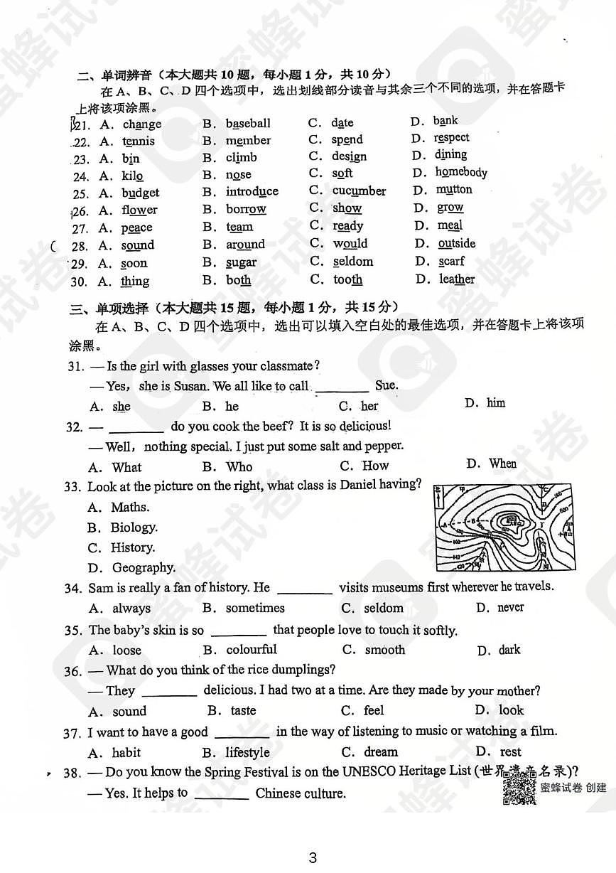 江苏省无锡市江南大学附属实验中学2025-2026学年上学期七年级12月英语月考试卷第3页