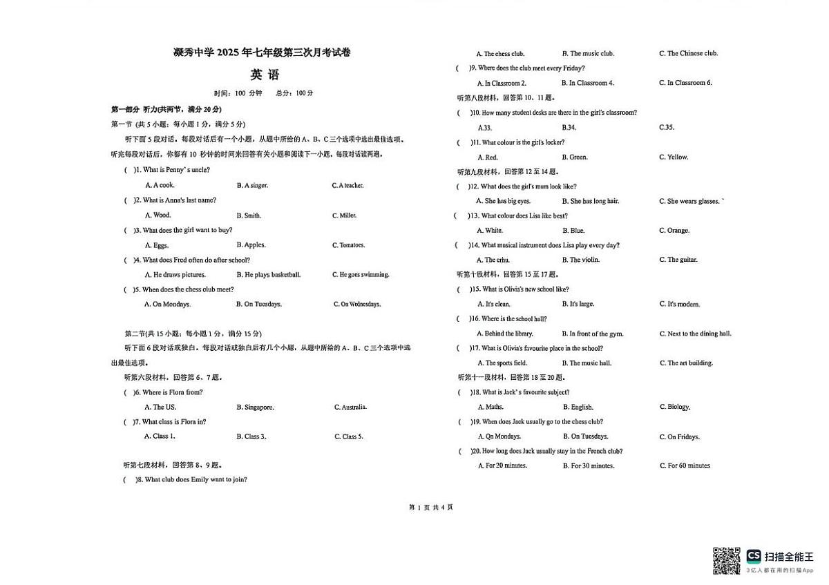 湖南省邵阳市新宁县十校联考2025-2026学年七年级上学期12月月考英语试题第1页
