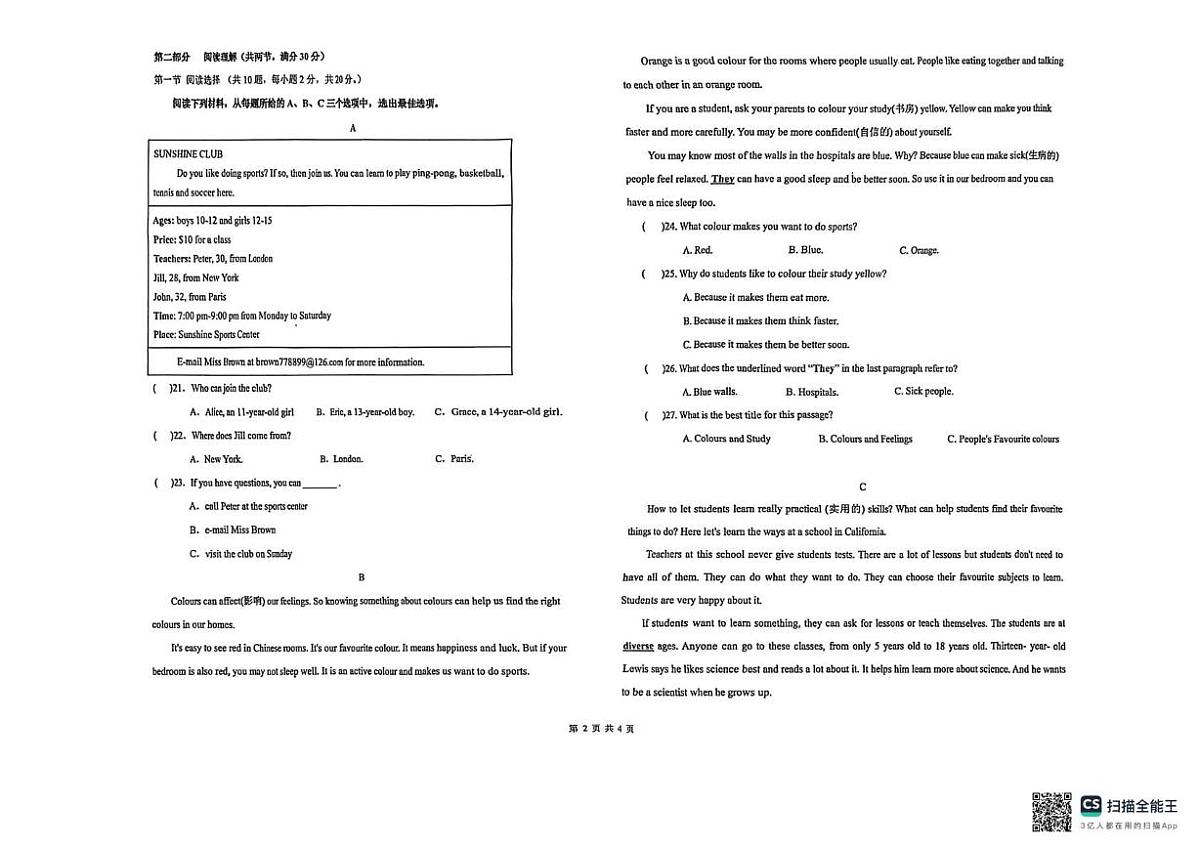 湖南省邵阳市新宁县十校联考2025-2026学年七年级上学期12月月考英语试题第2页