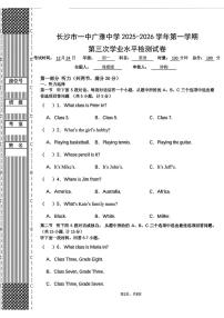 湖南省长沙市一中广雅中学2025-2026学年七年级上学期第三次月考英语试卷