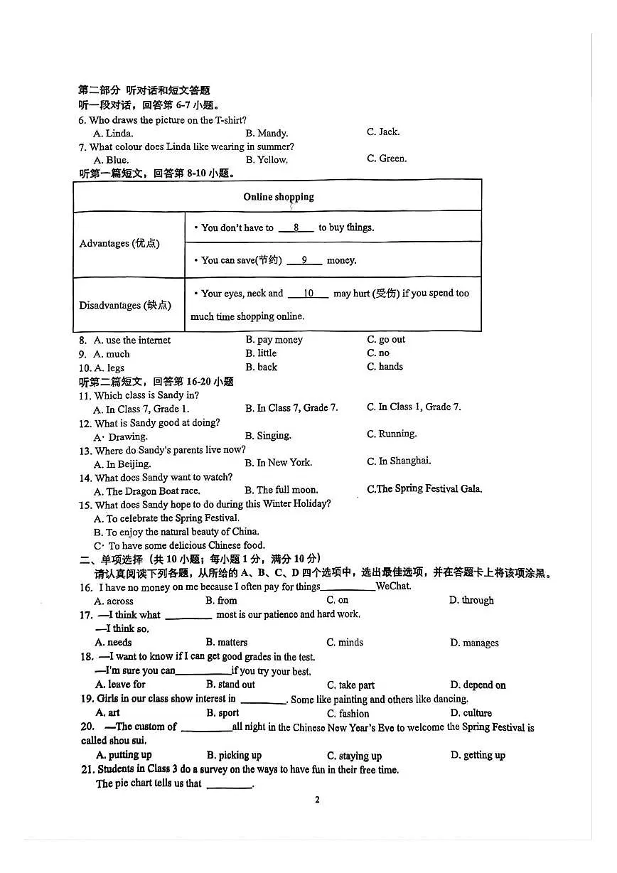 江苏省南京民办育英外国语学校2025-2026学年七年级上学期12月月考英语试卷第2页