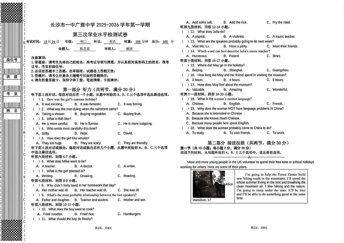 湖南省长沙市一中广雅中学2025-2026学年八年级上学期第三次月考英语试卷第1页