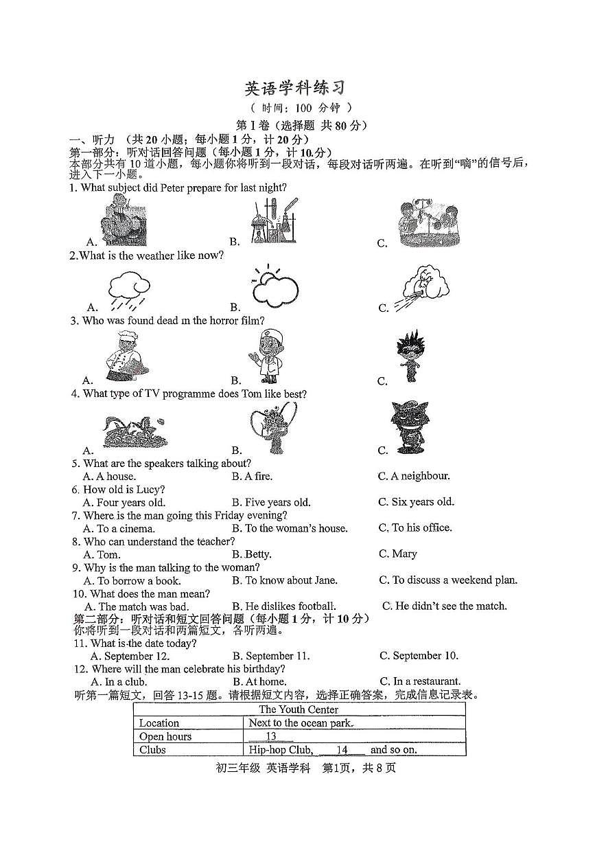 江苏省扬州市梅岭集团2025-2026学年九年级上学期12月月考英语试题第1页