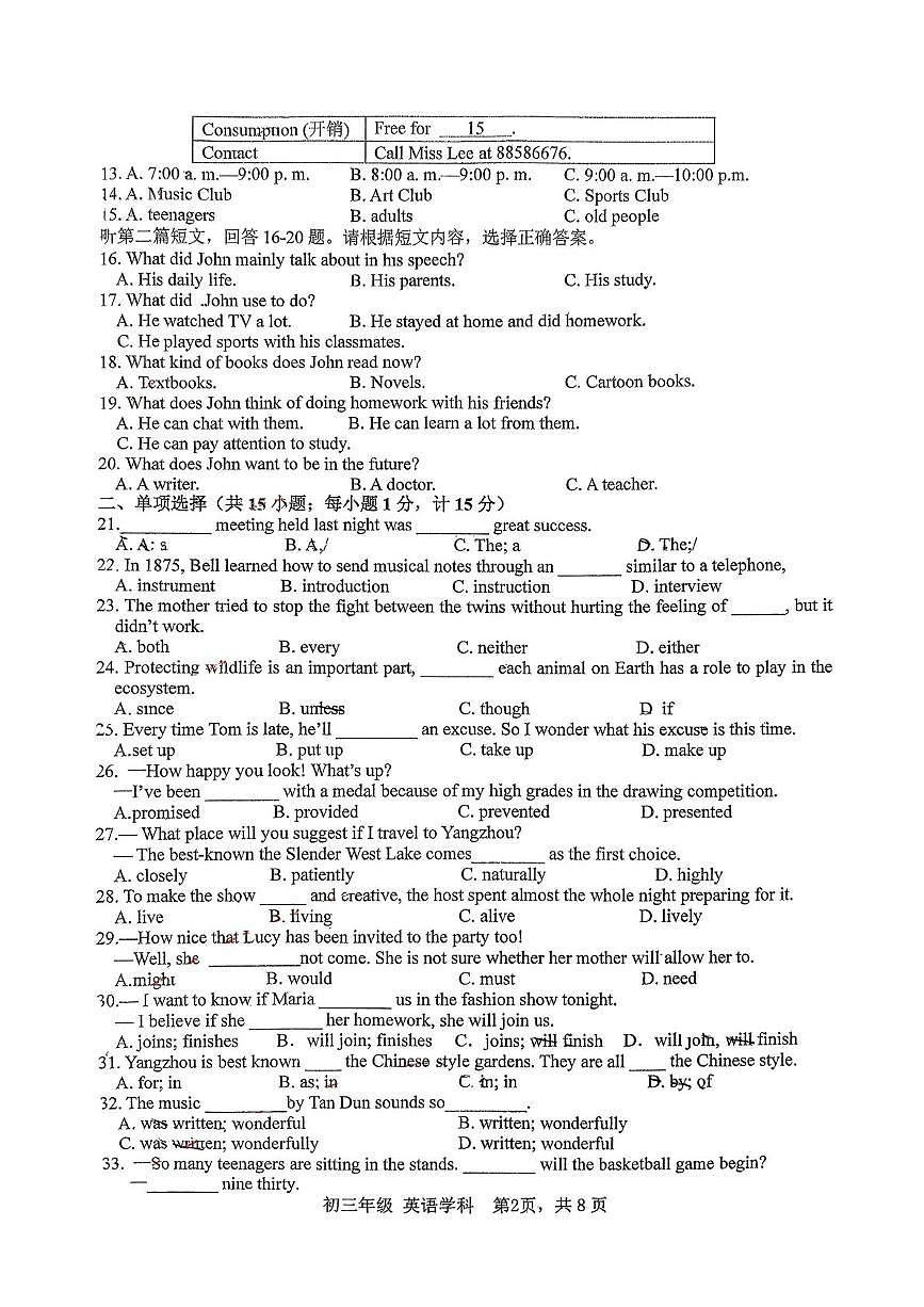 江苏省扬州市梅岭集团2025-2026学年九年级上学期12月月考英语试题第2页