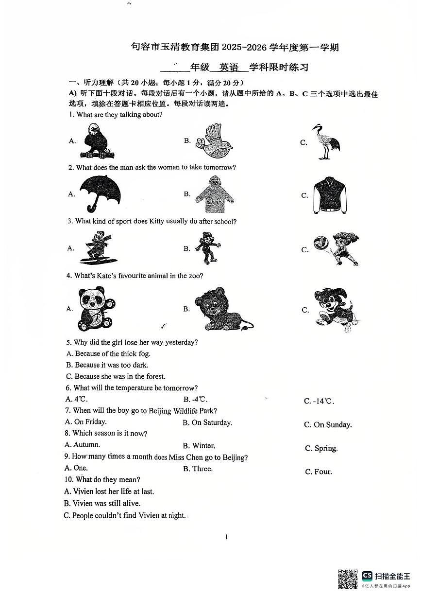 江苏省镇江市句容市崇明中学2025-2026学年八年级上学期第二次月考英语试卷第1页