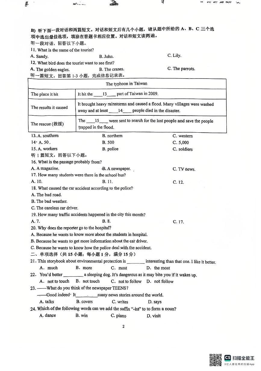 江苏省镇江市句容市崇明中学2025-2026学年八年级上学期第二次月考英语试卷第2页