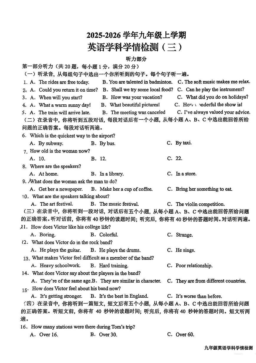 山东省日照经济技术开发区中学2025-2026学年上学期九年级12月月考英语试题第1页