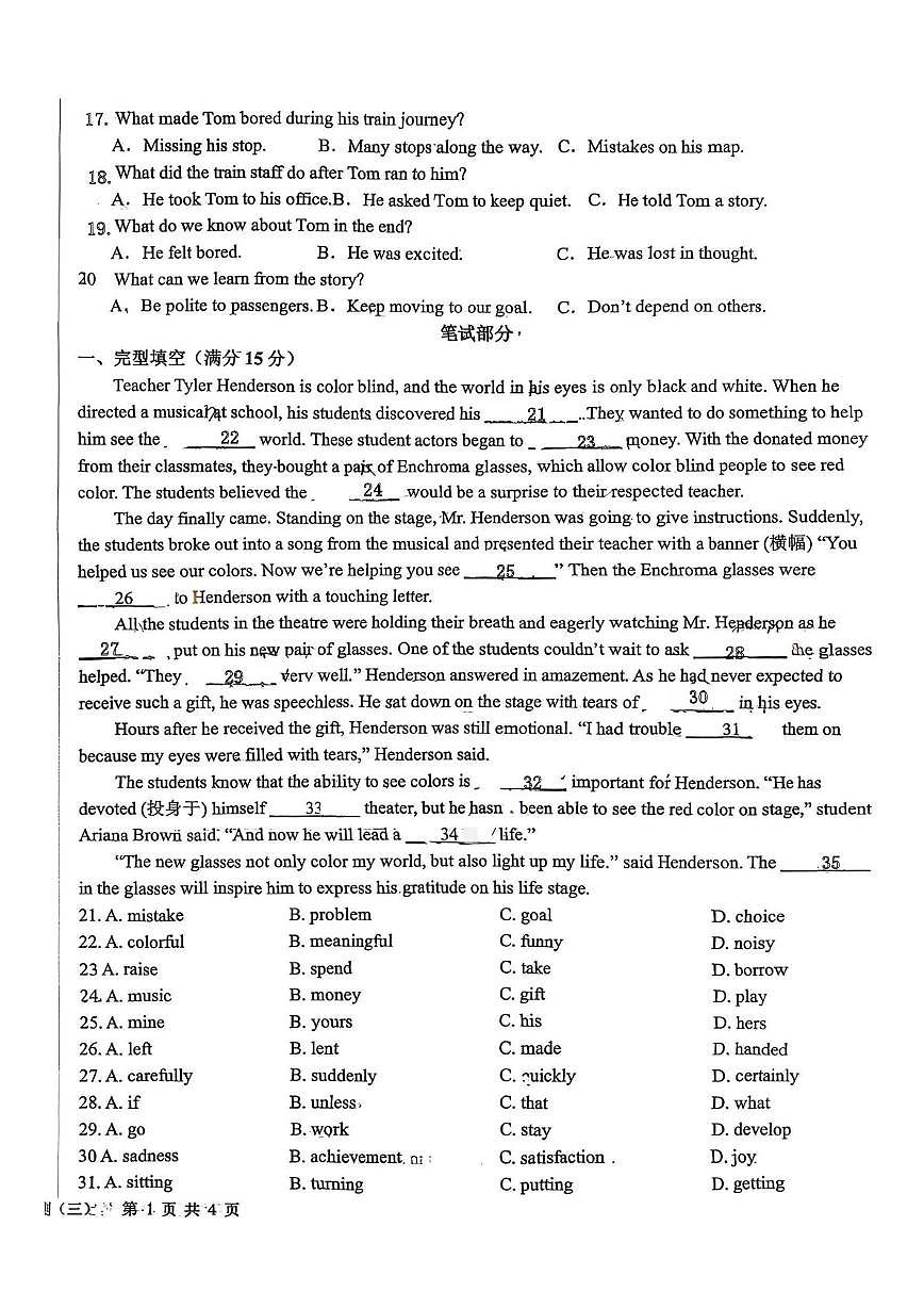 山东省日照经济技术开发区中学2025-2026学年上学期九年级12月月考英语试题第2页
