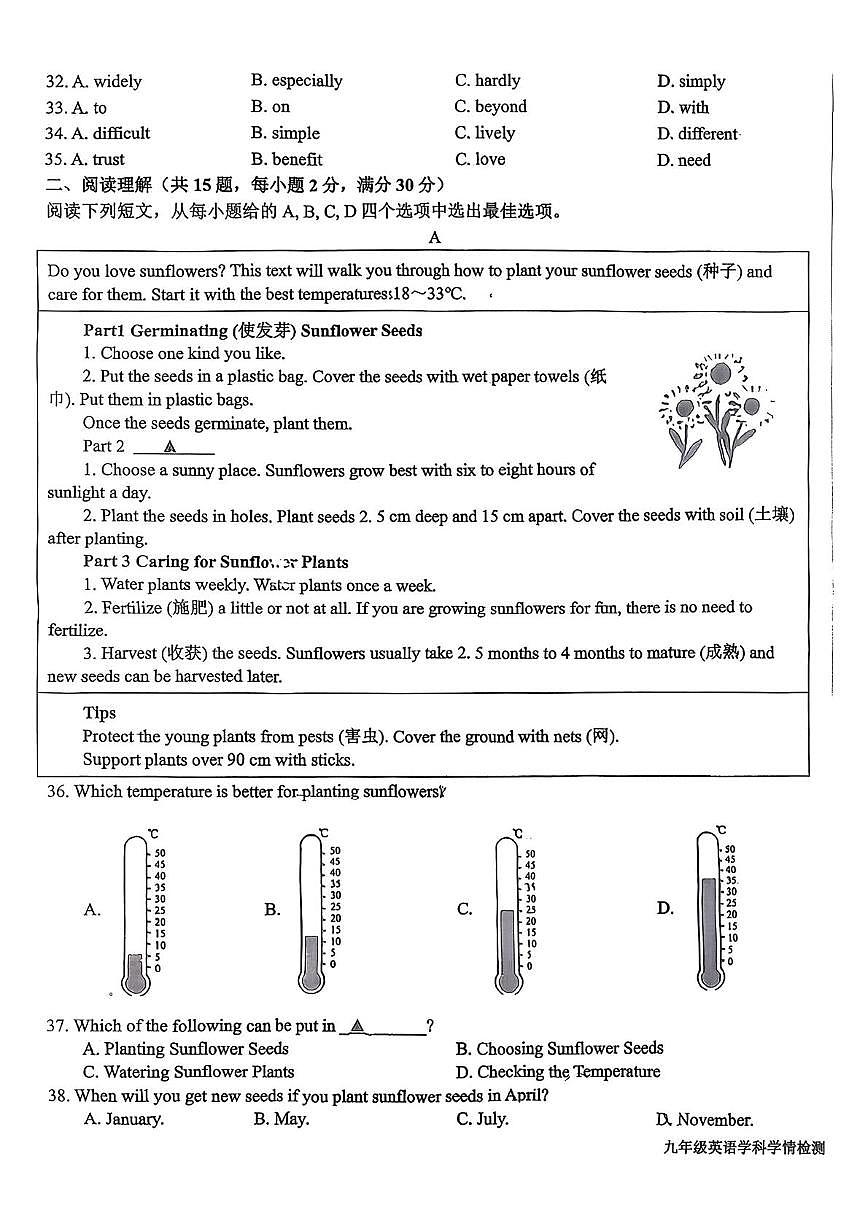 山东省日照经济技术开发区中学2025-2026学年上学期九年级12月月考英语试题第3页