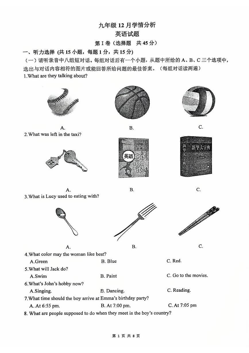 山东省邹城市第六中学2025-2026学年九年级上学期12月份英语月考卷第1页