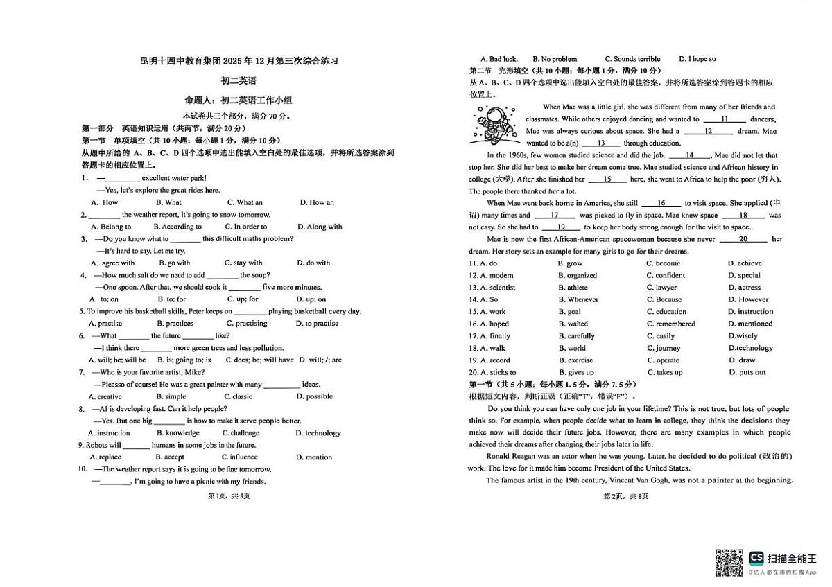 云南省昆明市第十四中学2025-2026学年八年级上学期12月月考英语试卷第1页