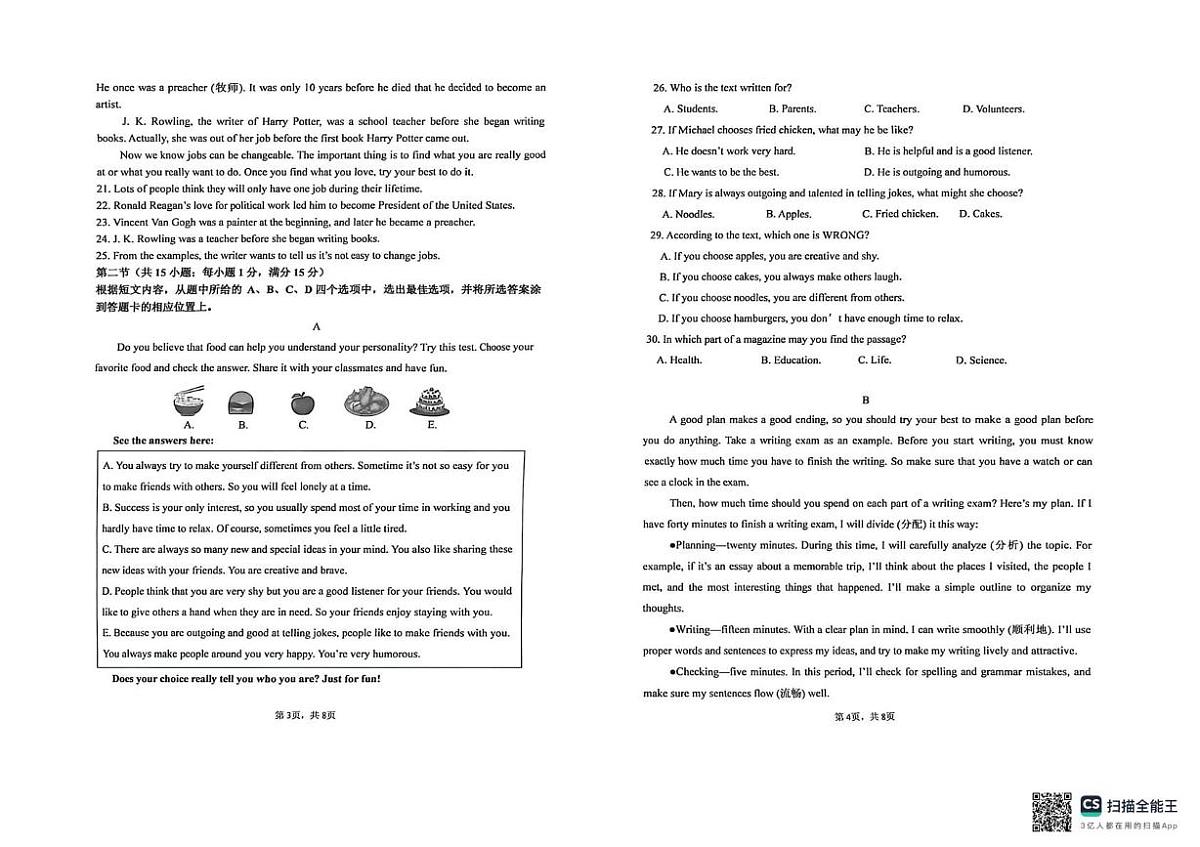 云南省昆明市第十四中学2025-2026学年八年级上学期12月月考英语试卷第2页