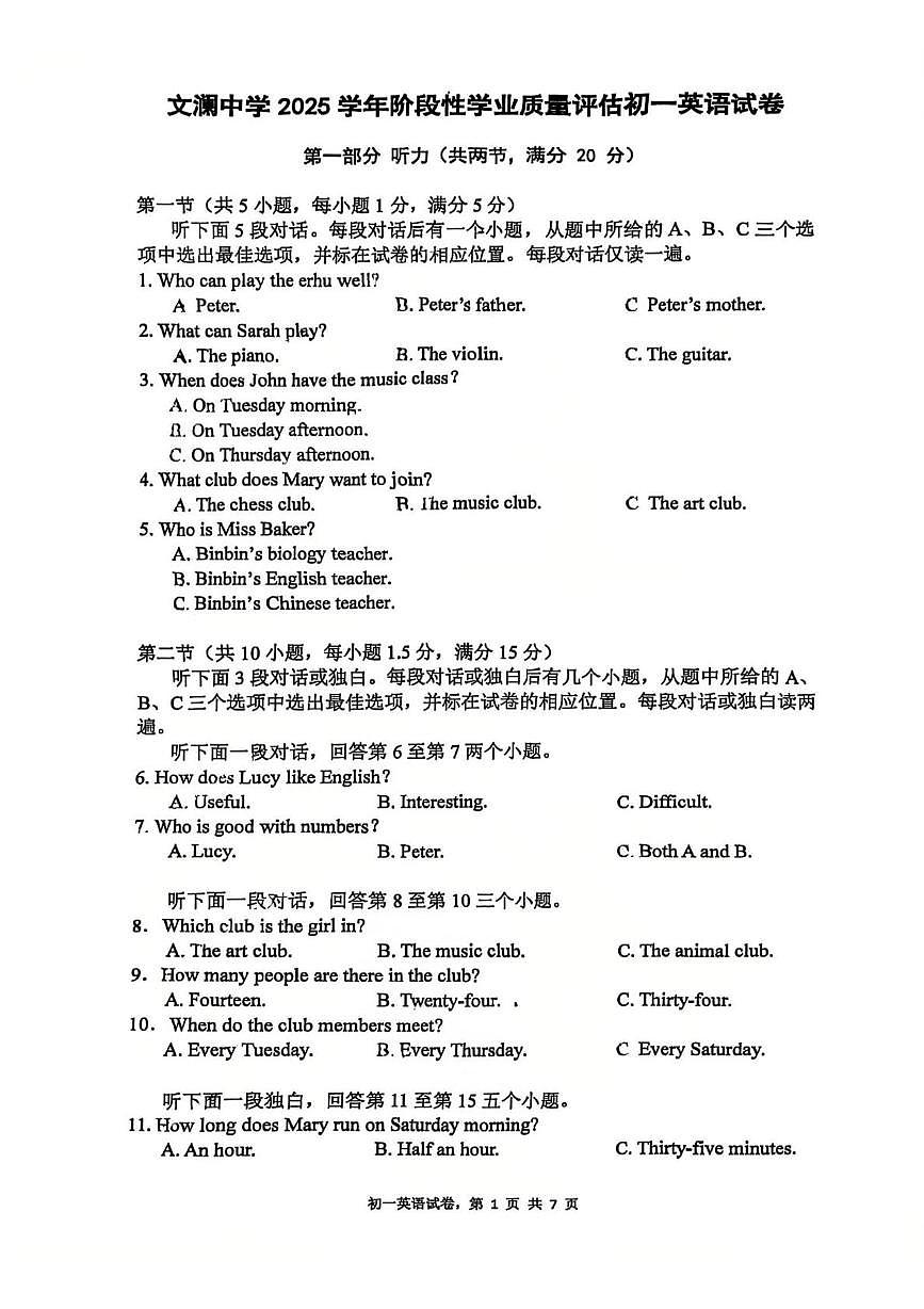 浙江省杭州市文澜中学2025-2026学年上学期七年级第二次月考英语试题第1页