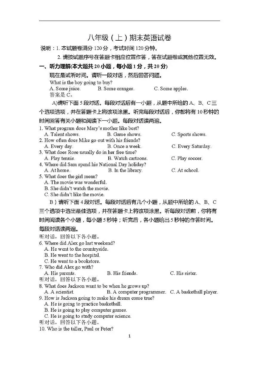 吉林省长春市2025-2026学年上学期八年级英语期末综合测试题第1页
