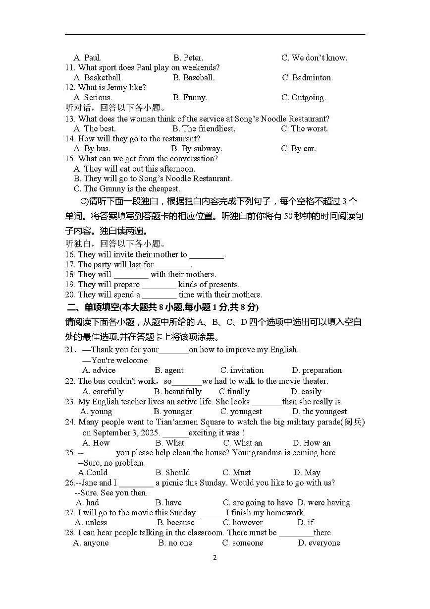 吉林省长春市2025-2026学年上学期八年级英语期末综合测试题第2页