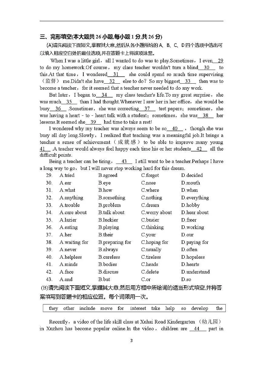 吉林省长春市2025-2026学年上学期八年级英语期末综合测试题第3页