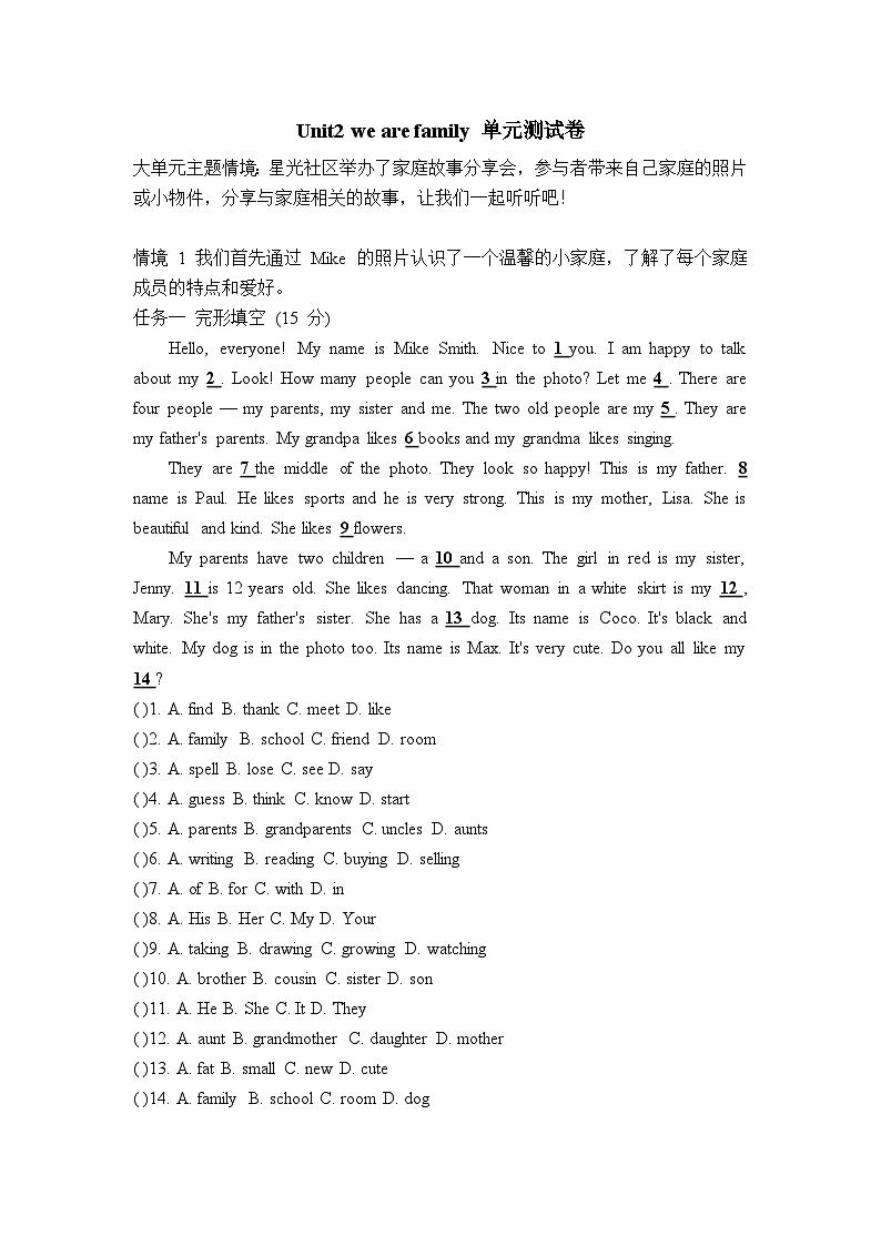 Unit2 we are family 单元测试卷(含答案) 2025—2026学年英语人教版(2024)七年级上册第1页