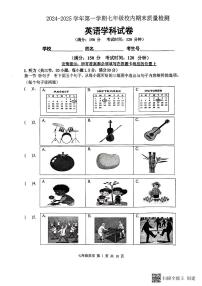 2024-2025学年第一学期七年级校内期末质量检测英语试卷