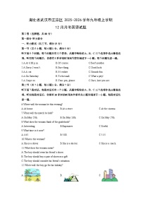 湖北省武汉市江岸区2025-2026学年九年级上学期12月月考英语试卷(学生版)