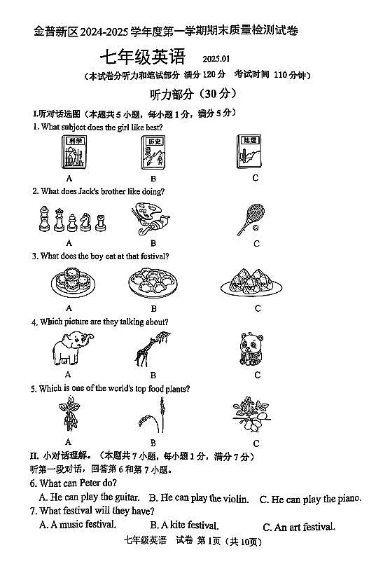 2025.1大连金普七年英语期末试卷第1页