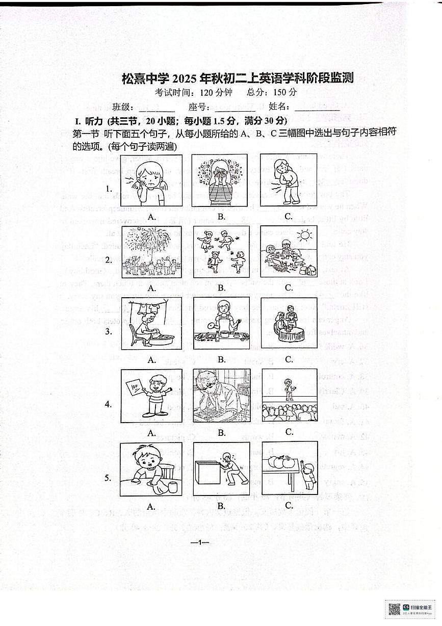 福建省泉州市晋江市松熹中学2025—2026学年八年级上学期12月月考英语试题第1页