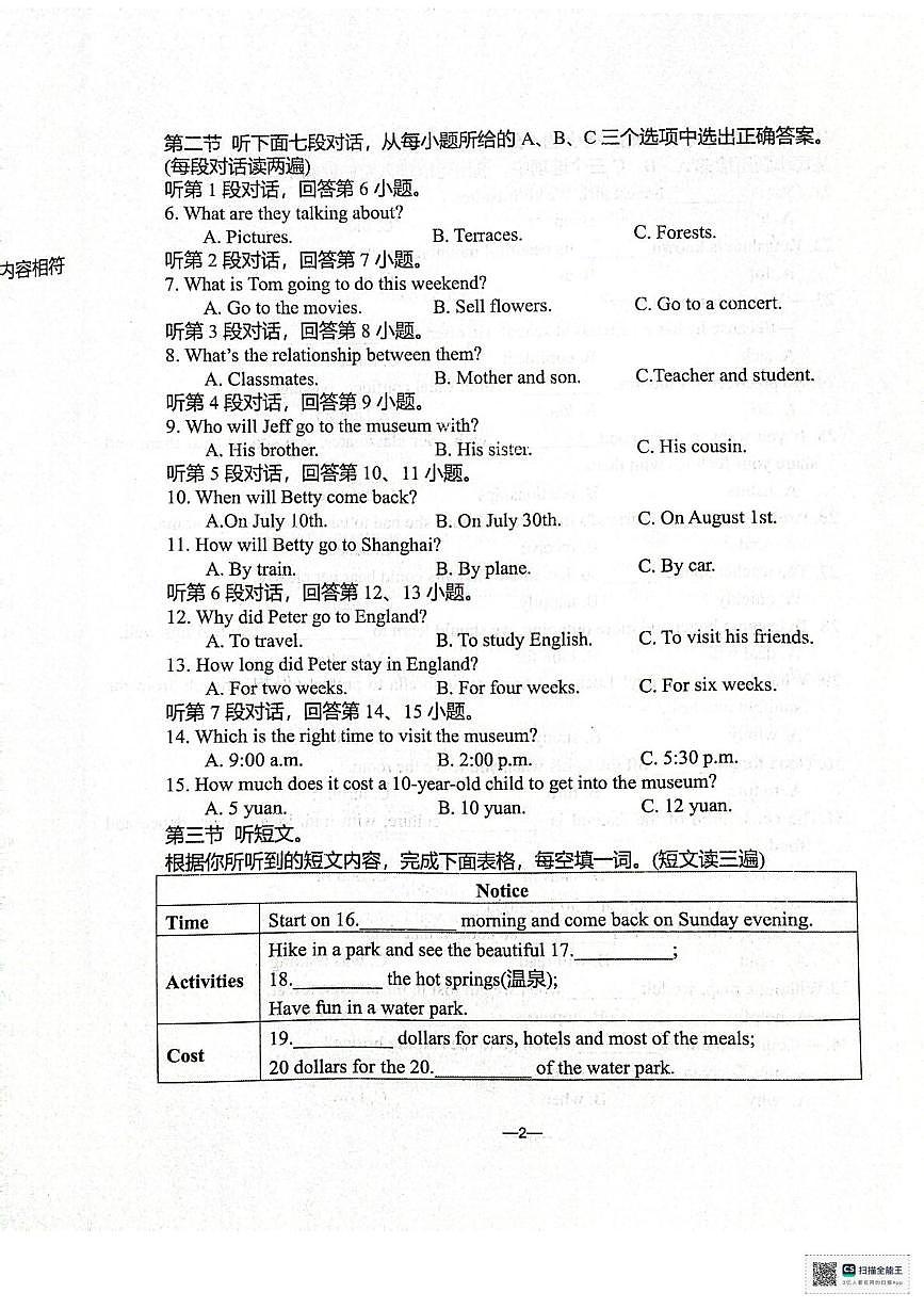 福建省泉州市晋江市松熹中学2025—2026学年八年级上学期12月月考英语试题第2页