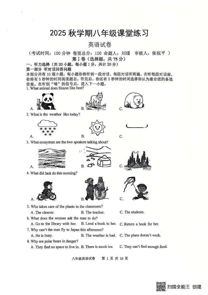 江苏省盐城市亭湖区2025-2026学年上学期八年级第二次月考英语试卷第1页
