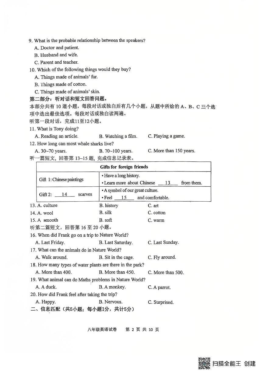 江苏省盐城市亭湖区2025-2026学年上学期八年级第二次月考英语试卷第2页