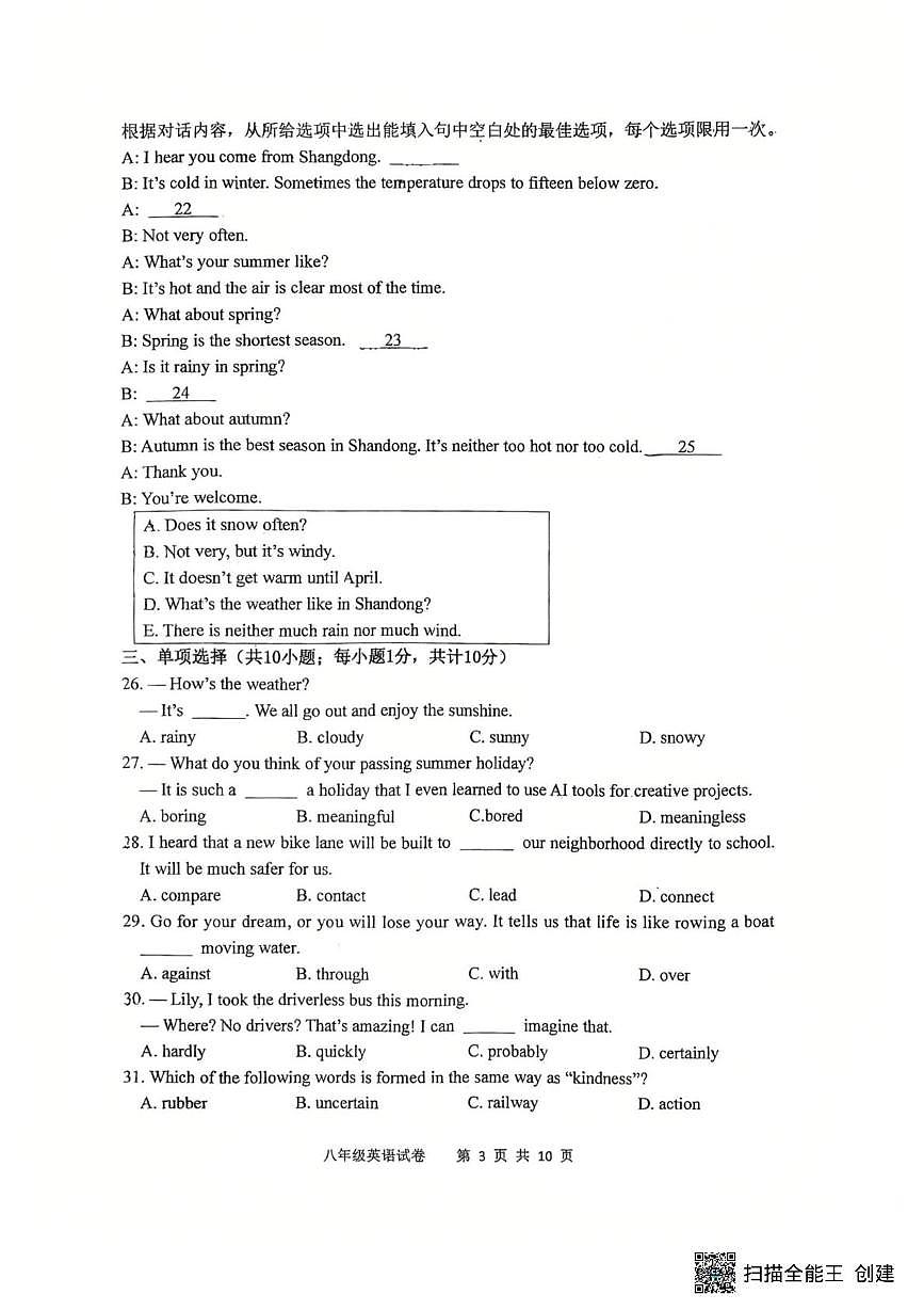 江苏省盐城市亭湖区2025-2026学年上学期八年级第二次月考英语试卷第3页