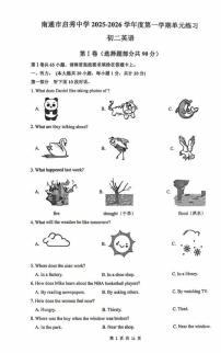 江苏省南通市启秀中学2025-2026学年八年级上学期第二次月考英语试题