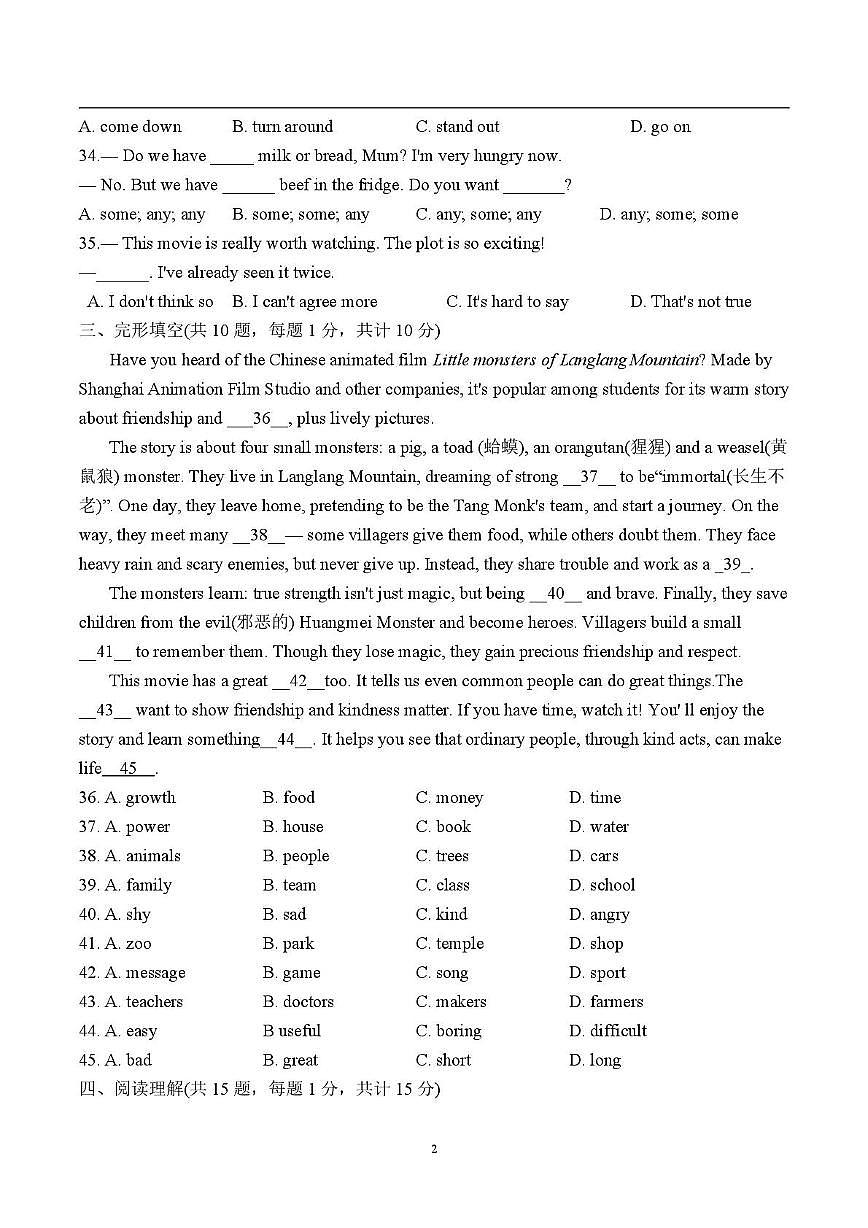 江苏省南京市求真中学2025-2026学年上学期七年级英语12月月考试卷第2页