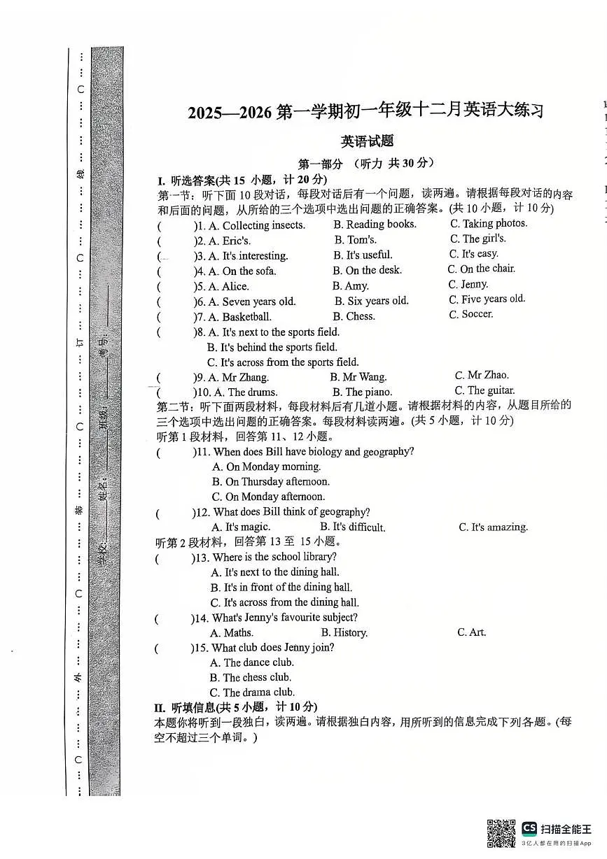 陕西省西安市庆安初级中学2025-2026学年上学期七年级英语第二次月考卷第1页