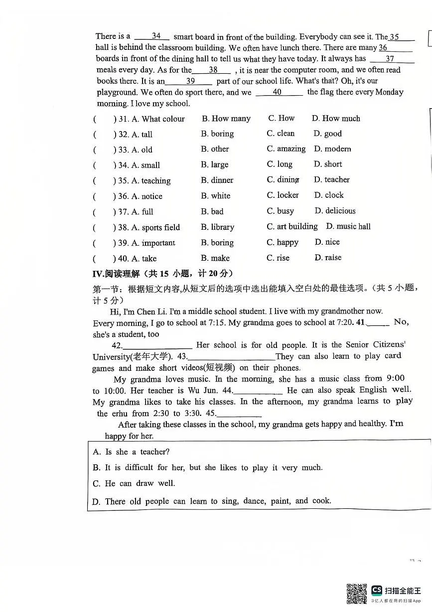 陕西省西安市庆安初级中学2025-2026学年上学期七年级英语第二次月考卷第3页